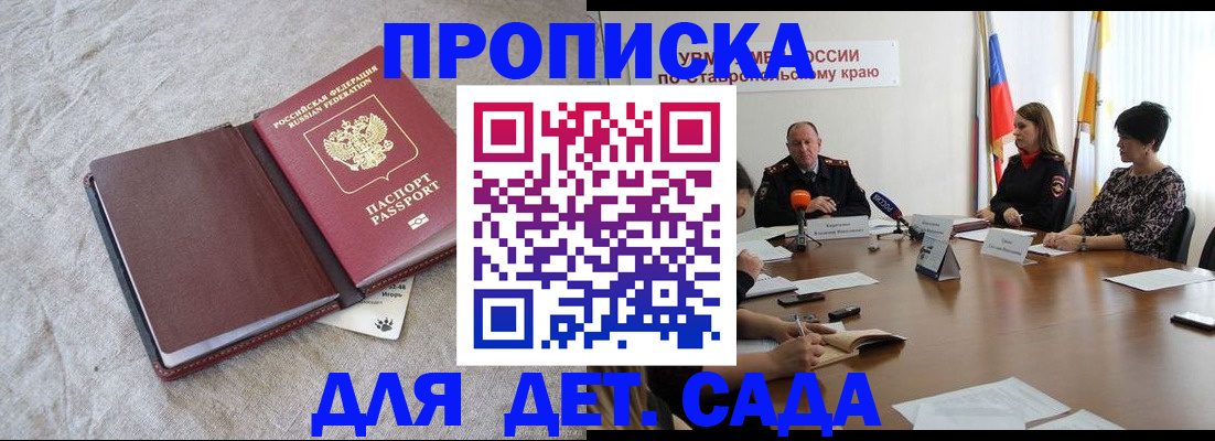 прописка ребенка в Высоковске